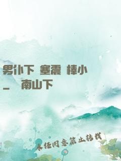 男仆下體塞震動棒小說