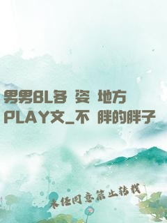 男男BL各種姿勢地方PLAY文