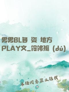 男男BL各種姿勢地方PLAY文