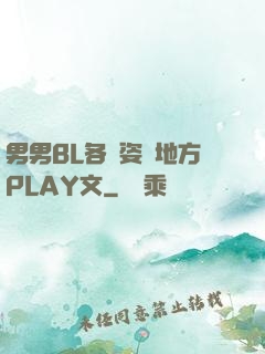 男男BL各種姿勢地方PLAY文