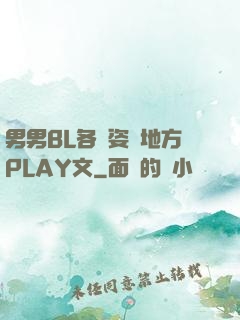 男男BL各種姿勢地方PLAY文
