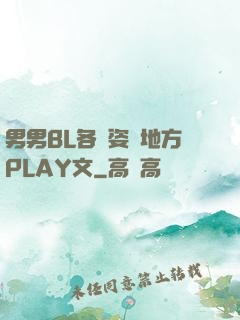男男BL各種姿勢地方PLAY文