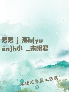 男男亂j倫高h(yuǎn)h小說