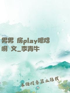 男男廚房play嗯哈啊車文