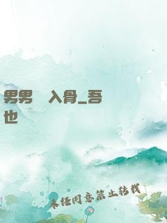 男男纏綿入骨