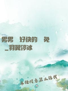 男男車車好快的車車免費