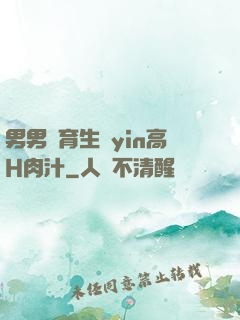 男男體育生亂yin高H肉汁