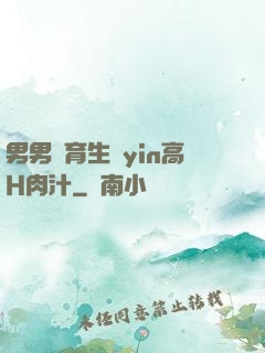 男男體育生亂yin高H肉汁