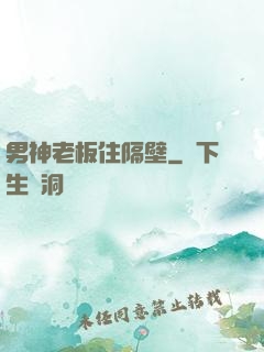 男神老板住隔壁