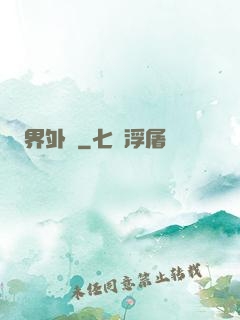 界外記