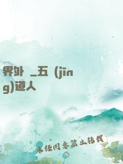 界外記