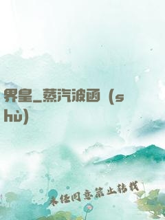 界皇