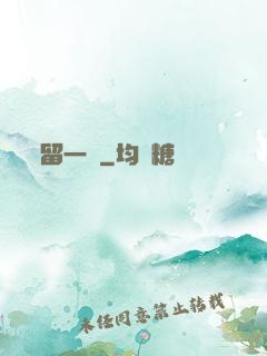 留一劍