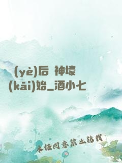 畢業(yè)后從神壕開(kāi)始