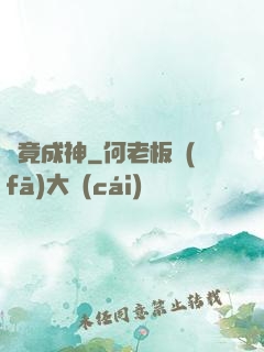 畢竟成神