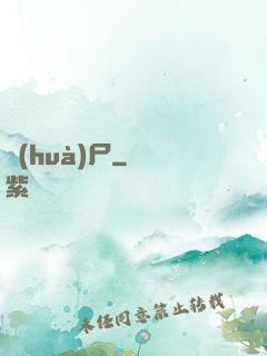 畫(huà)尸