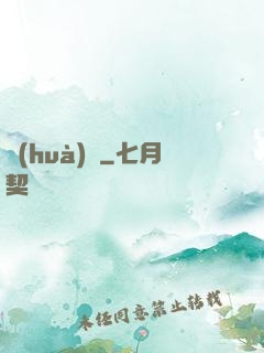 畫(huà)獸