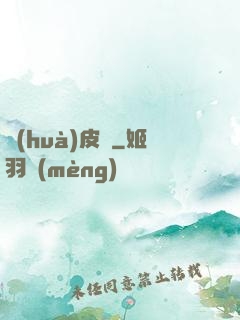 畫(huà)皮師