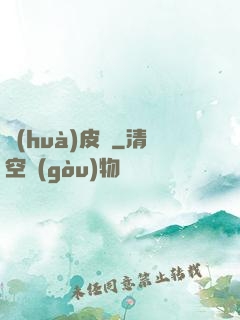 畫(huà)皮師