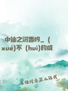 畫中仙之沉香吟