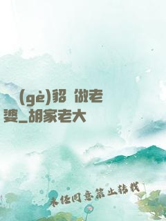 畫個(gè)貂蟬做老婆