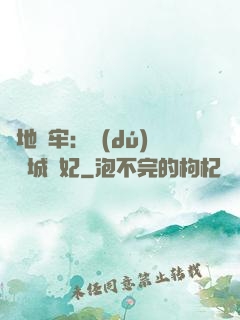 畫地為牢：獨(dú)寵傾城絕妃