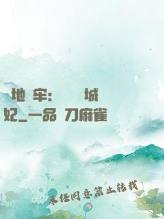 畫地為牢：獨寵傾城絕妃