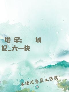 畫地為牢：獨寵傾城絕妃