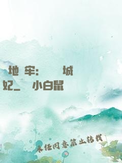 畫地為牢：獨寵傾城絕妃