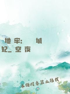 畫地為牢：獨寵傾城絕妃
