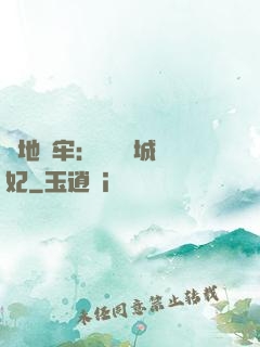 畫地為牢：獨寵傾城絕妃