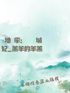 畫地為牢：獨寵傾城絕妃