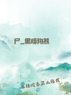 畫尸