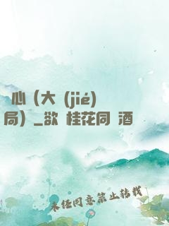 畫心（大結(jié)局）