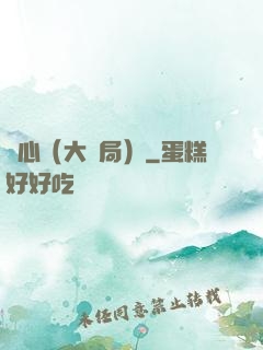 畫心（大結局）