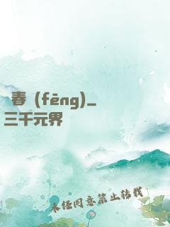 畫春風(fēng)