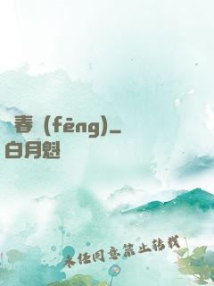 畫春風(fēng)