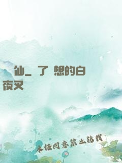 畫瀾仙