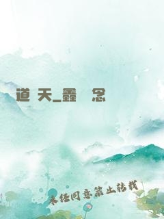 畫道開天