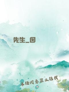 畫靈先生