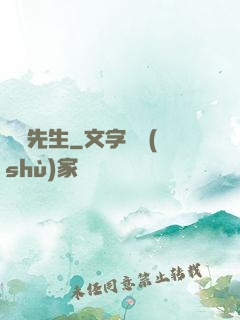 畫靈先生