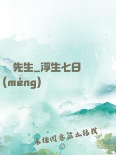 畫靈先生