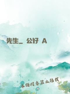 畫靈先生