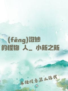 畫風(fēng)微妙的怪物獵人