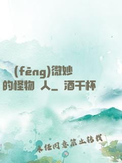 畫風(fēng)微妙的怪物獵人
