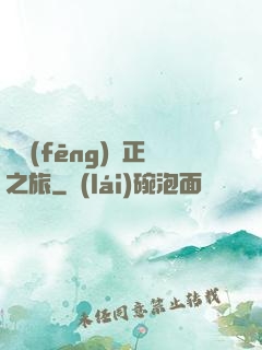 畫風(fēng)糾正之旅