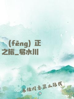 畫風(fēng)糾正之旅