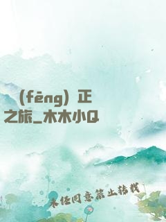 畫風(fēng)糾正之旅