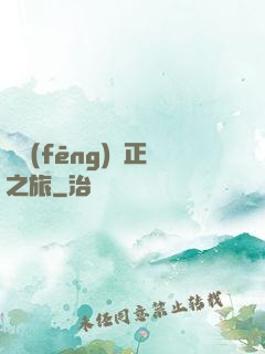 畫風(fēng)糾正之旅