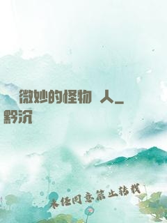 畫風微妙的怪物獵人